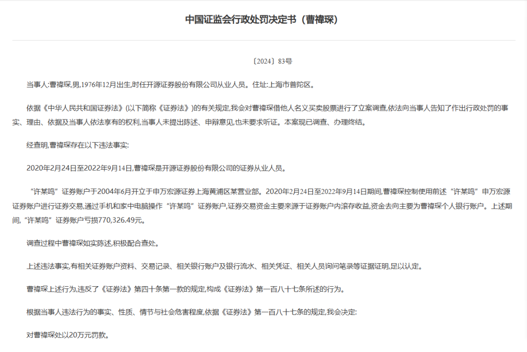 栽了！开源证券前员工炒股，损失近100万